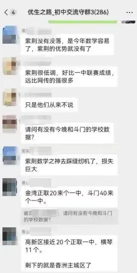 挤水分!2026中考,珠海各初中上一中统计排行,前21排名对应高中-第15张图片-四季读书网 挤水分!2026中考,珠海各初中上一中统计排行,前21排名对应高中-第15张图片-四季读书网