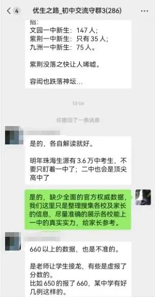 挤水分!2026中考,珠海各初中上一中统计排行,前21排名对应高中-第21张图片-四季读书网 挤水分!2026中考,珠海各初中上一中统计排行,前21排名对应高中-第21张图片-四季读书网