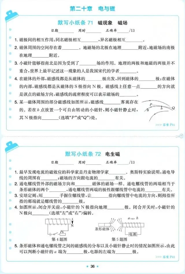 电磁相济 决胜中考-第1张图片-四季读书网