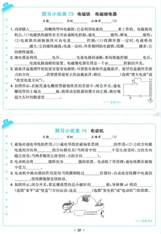 电磁相济 决胜中考-第2张图片-四季读书网