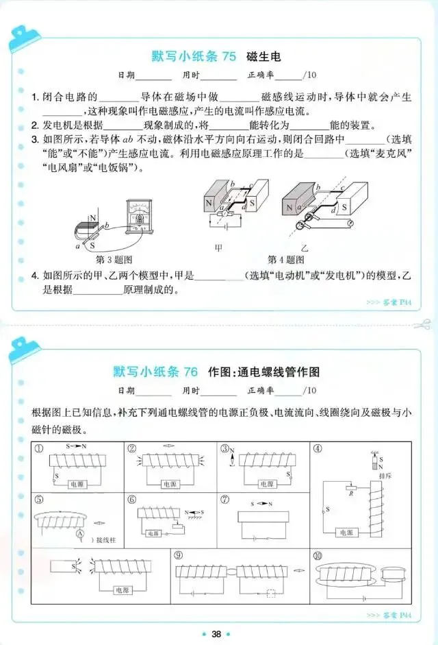 电磁相济 决胜中考-第3张图片-四季读书网