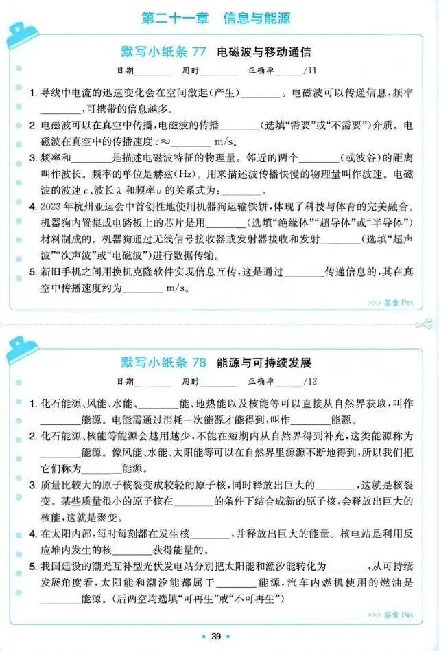 电磁相济 决胜中考-第4张图片-四季读书网