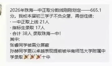 挤水分!2026中考,珠海各初中上一中统计排行,前21排名对应高中-第38张图片-四季读书网 挤水分!2026中考,珠海各初中上一中统计排行,前21排名对应高中-第38张图片-四季读书网