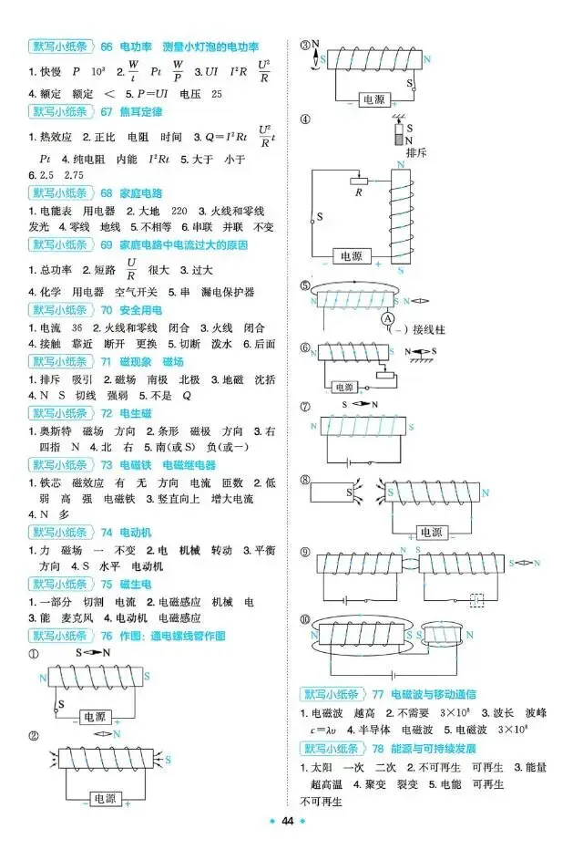 电磁相济 决胜中考-第9张图片-四季读书网