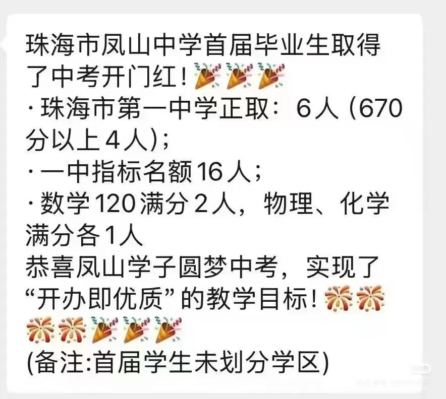 挤水分!2026中考,珠海各初中上一中统计排行,前21排名对应高中-第60张图片-四季读书网 挤水分!2026中考,珠海各初中上一中统计排行,前21排名对应高中-第60张图片-四季读书网