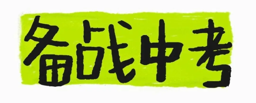 备战2027中考|英语新课标重点短语搭配汇总!背诵版!多背一组少一扣一分!-第1张图片-四季读书网
