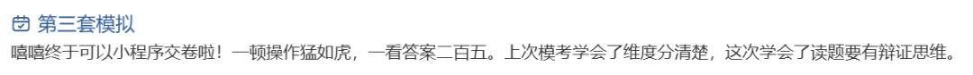 27考研311/333模考精细批改班上架,限额封班-第14张图片-四季读书网