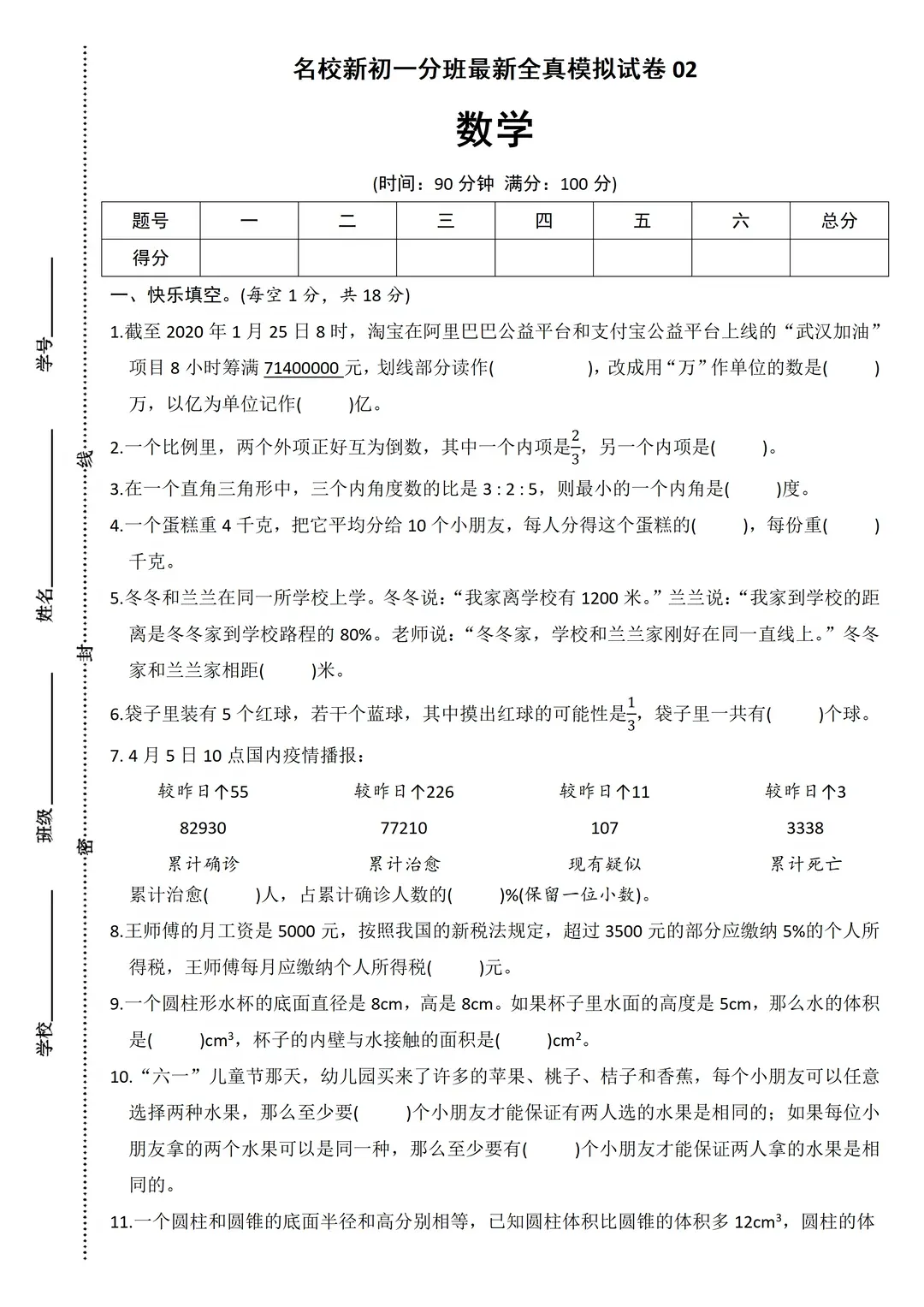 秋季新初一数学开学摸底考试模拟-第1张图片-四季读书网