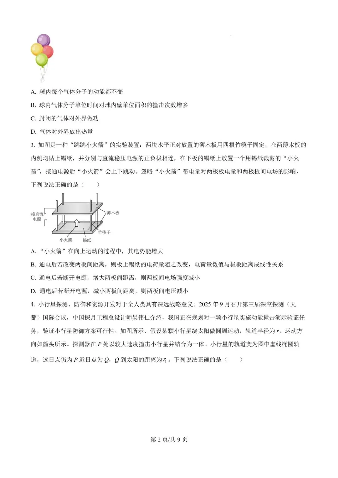 2026年辽宁高三模拟考试物理试题(八)-第2张图片-四季读书网