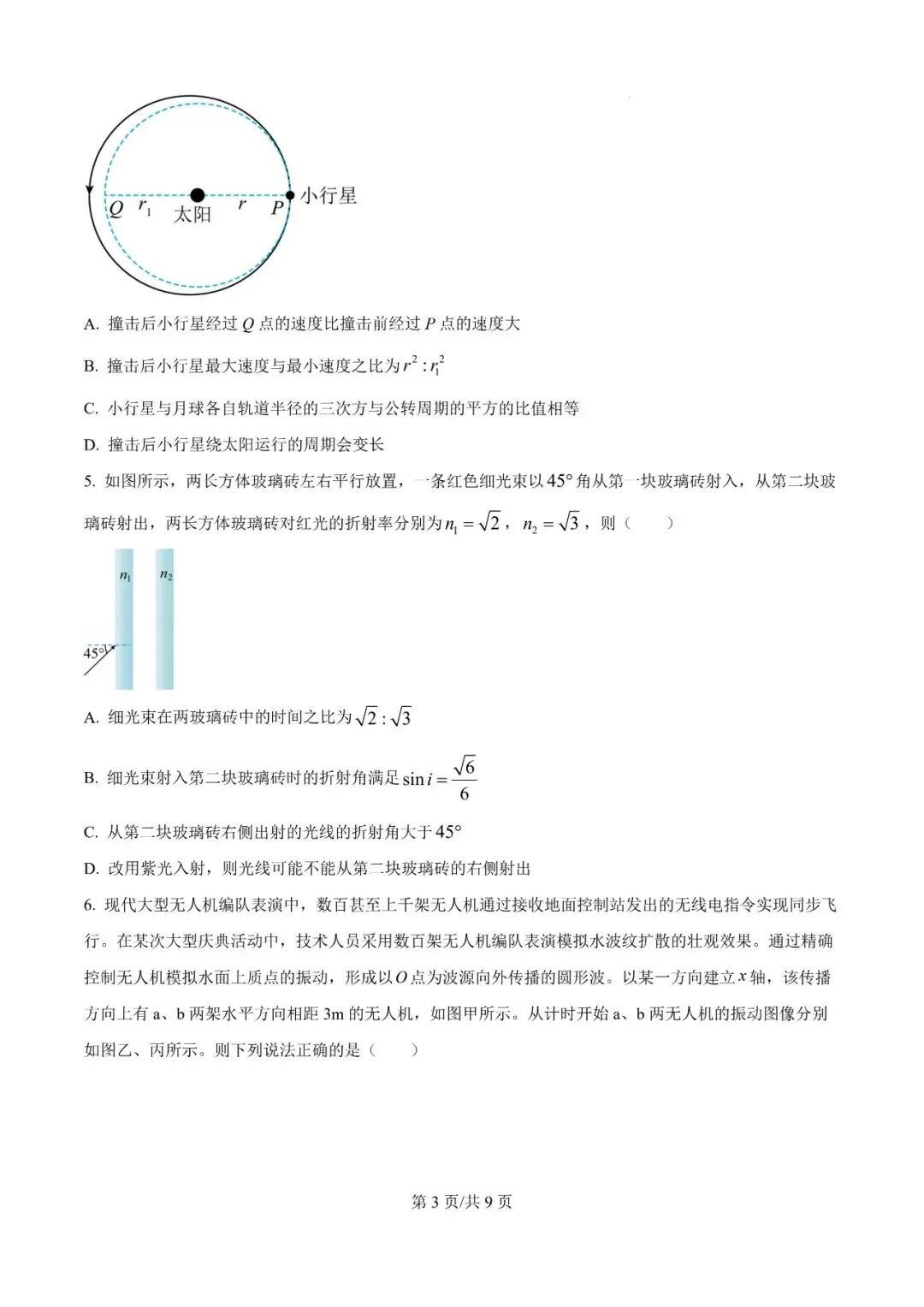2026年辽宁高三模拟考试物理试题(八)-第3张图片-四季读书网