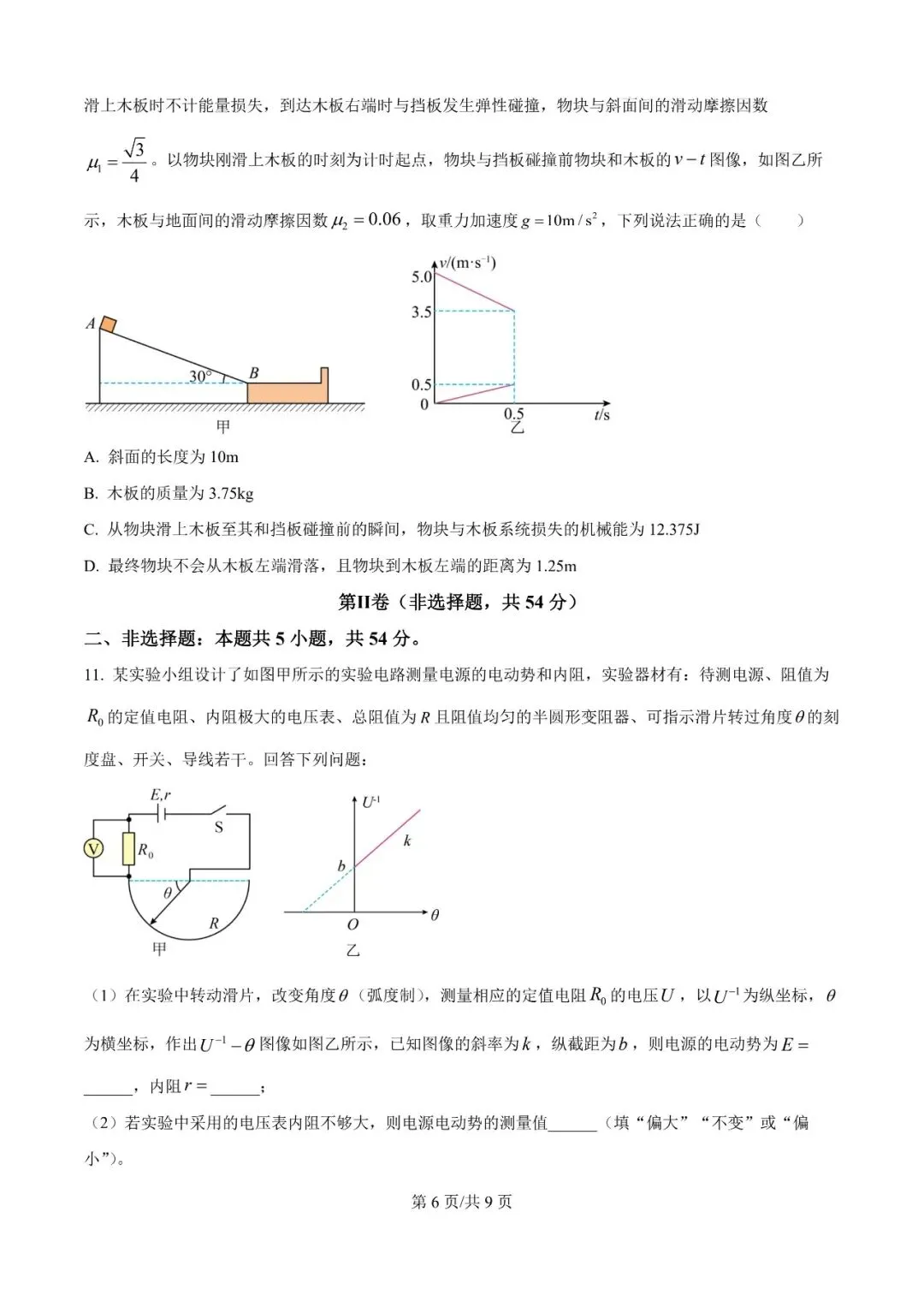 2026年辽宁高三模拟考试物理试题(八)-第6张图片-四季读书网
