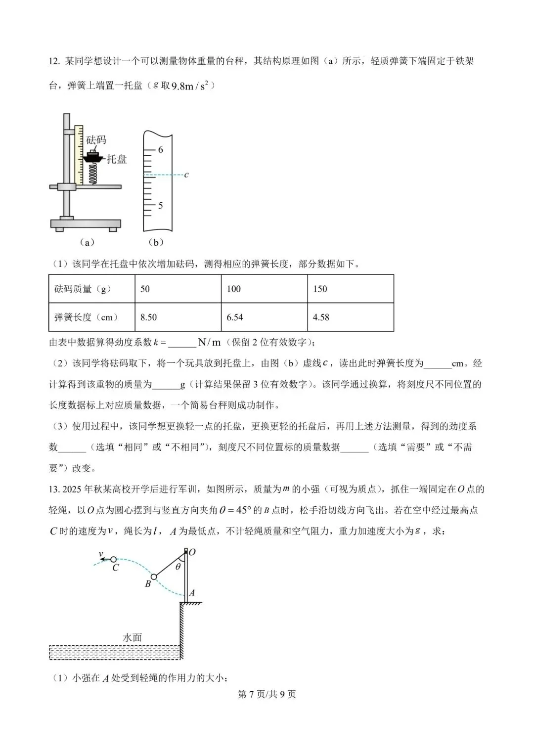 2026年辽宁高三模拟考试物理试题(八)-第7张图片-四季读书网