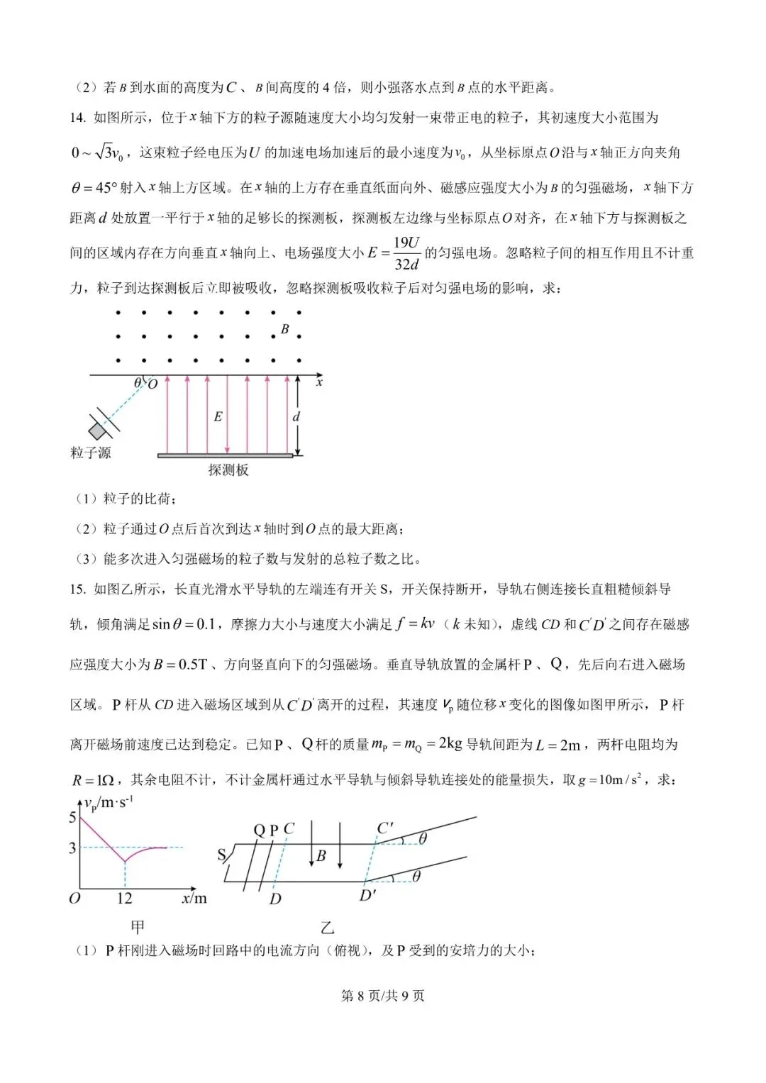 2026年辽宁高三模拟考试物理试题(八)-第8张图片-四季读书网