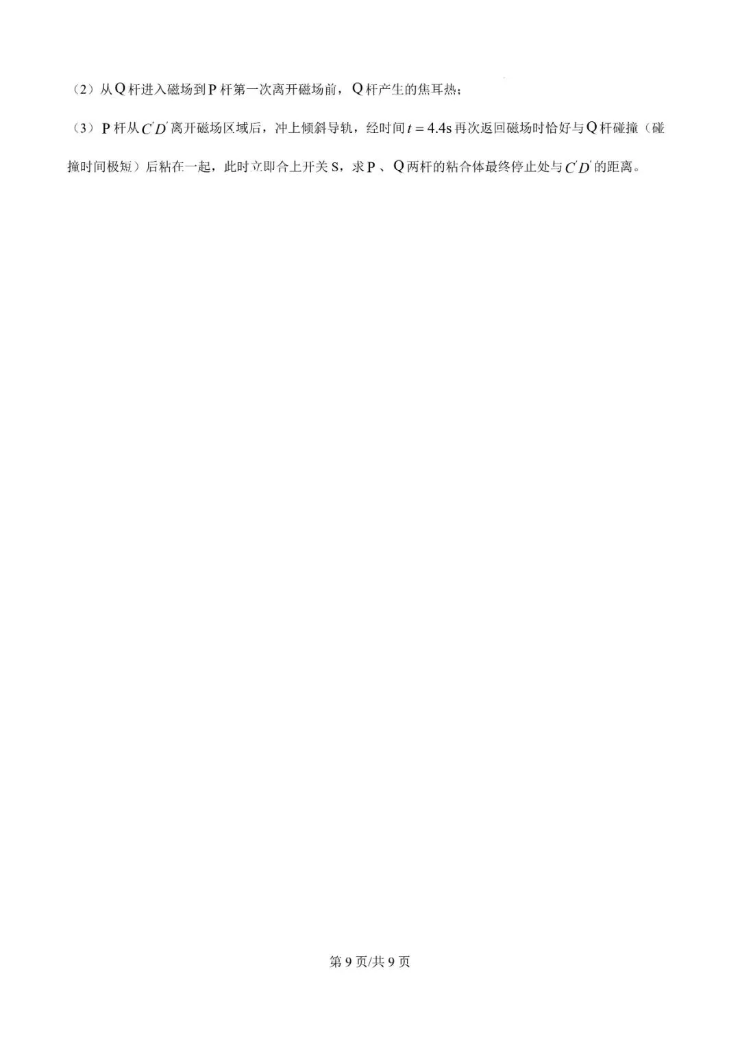 2026年辽宁高三模拟考试物理试题(八)-第9张图片-四季读书网