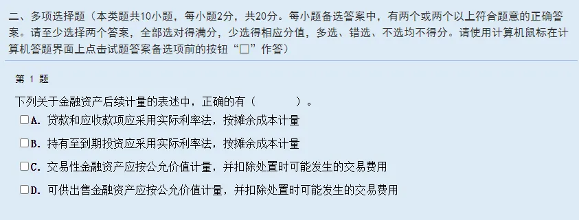 财政部公布:26中级考试模拟系统、考试操作说明、答题演示!-第7张图片-四季读书网