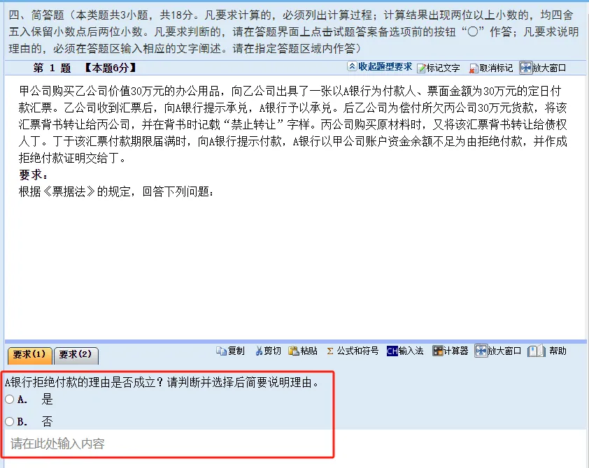 财政部公布:26中级考试模拟系统、考试操作说明、答题演示!-第11张图片-四季读书网