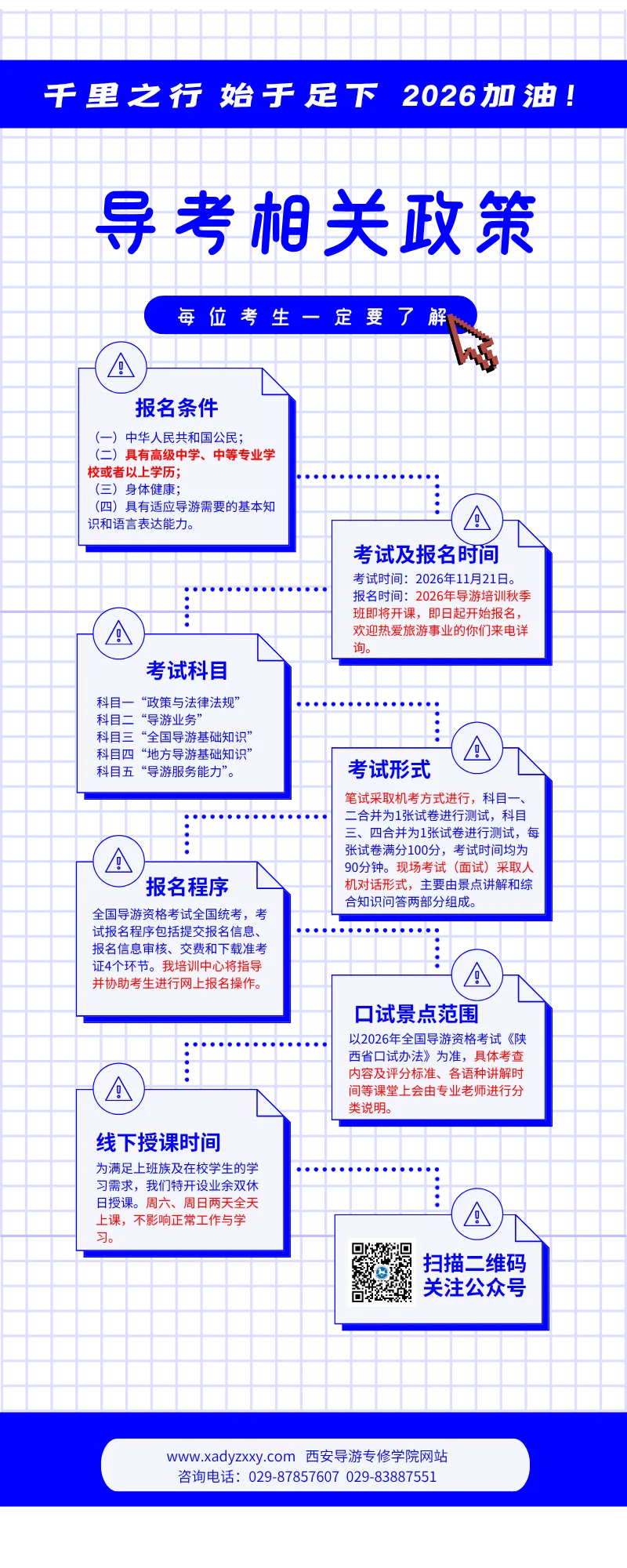 全国导游资格考试(陕西省)口试全流程模拟:从抽题到出考场,一篇讲透!-第3张图片-四季读书网