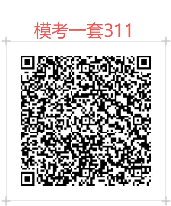 27考研311/333模考精细批改班上架,限额封班-第32张图片-四季读书网