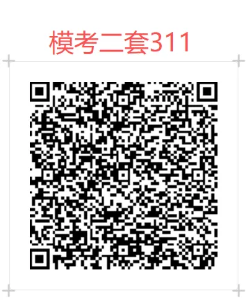 27考研311/333模考精细批改班上架,限额封班-第33张图片-四季读书网
