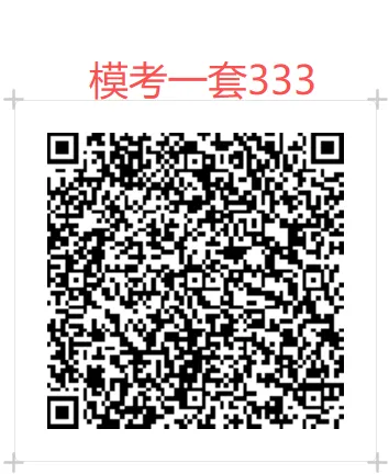 27考研311/333模考精细批改班上架,限额封班-第34张图片-四季读书网