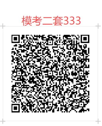 27考研311/333模考精细批改班上架,限额封班-第35张图片-四季读书网