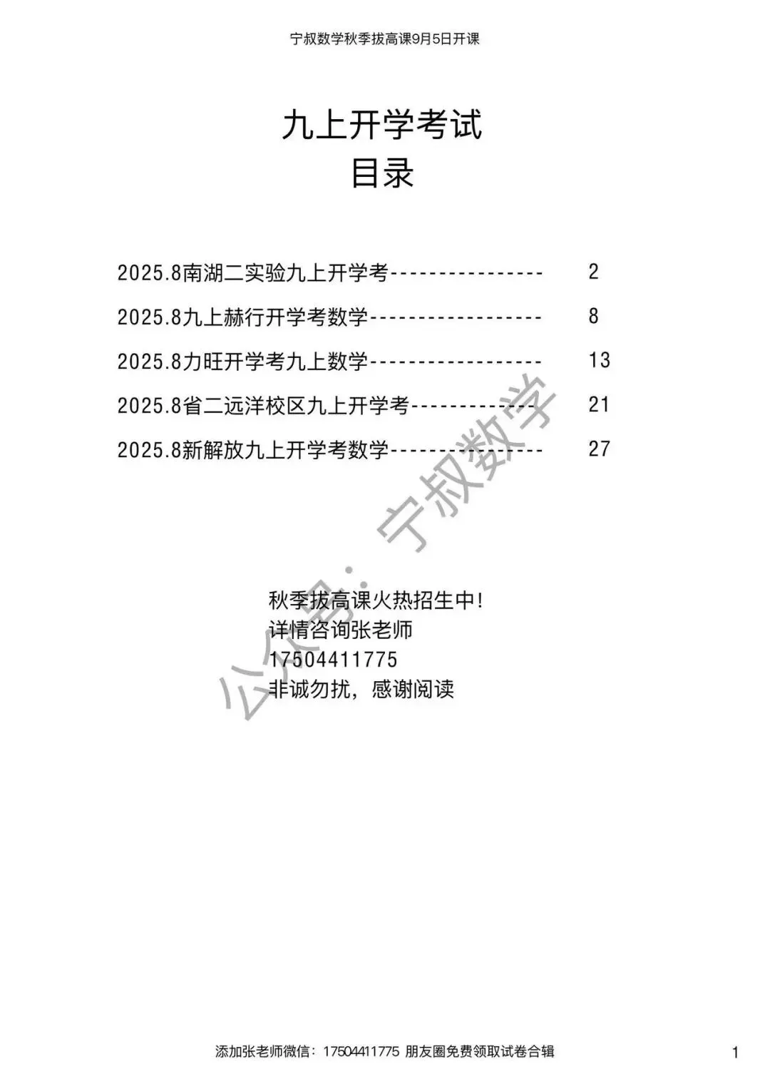 数学试卷:长春名校九上开学考试卷合辑5套-第8张图片-四季读书网 数学试卷:长春名校九上开学考试卷合辑5套-第8张图片-四季读书网