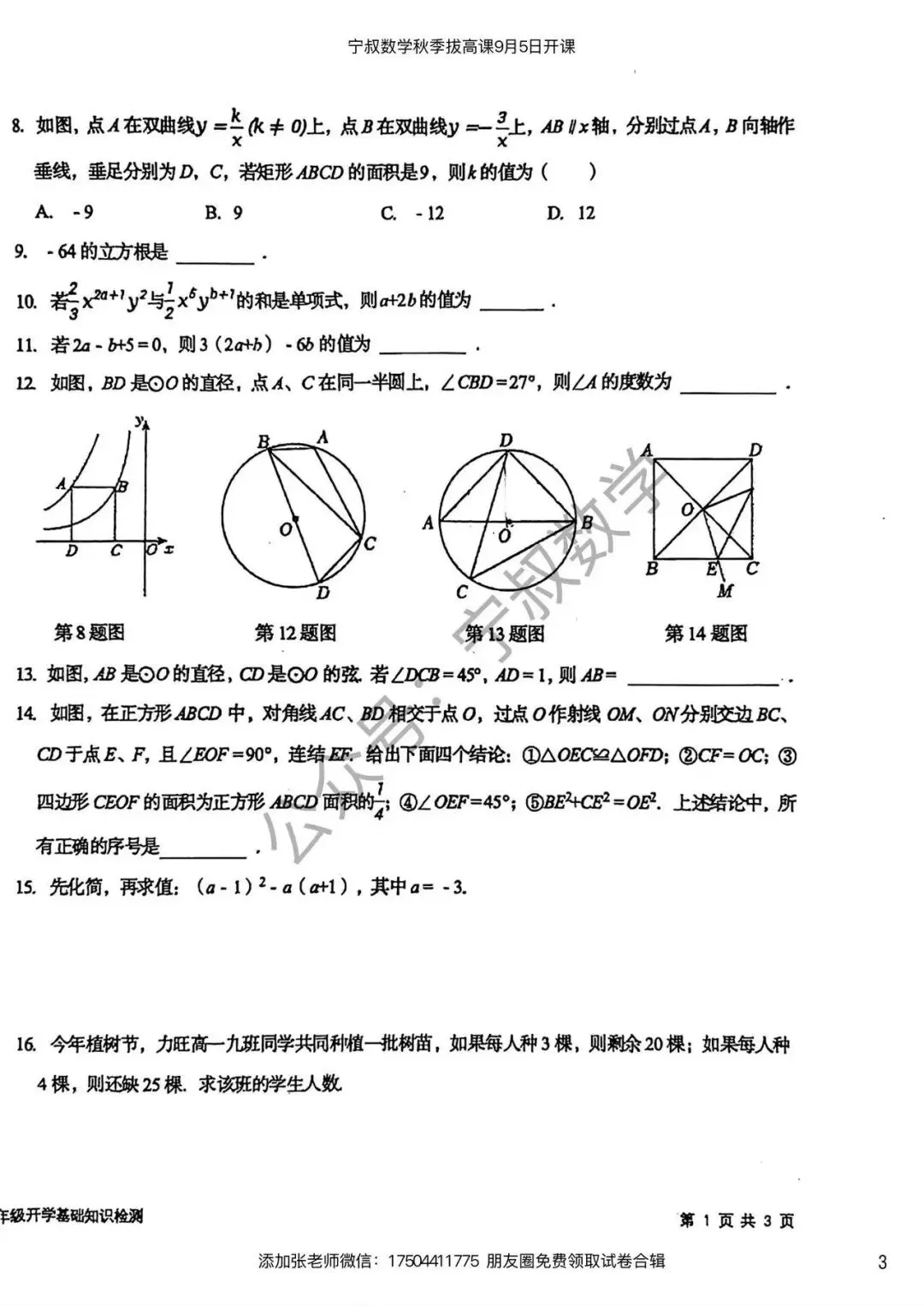 数学试卷:长春名校九上开学考试卷合辑5套-第10张图片-四季读书网 数学试卷:长春名校九上开学考试卷合辑5套-第10张图片-四季读书网