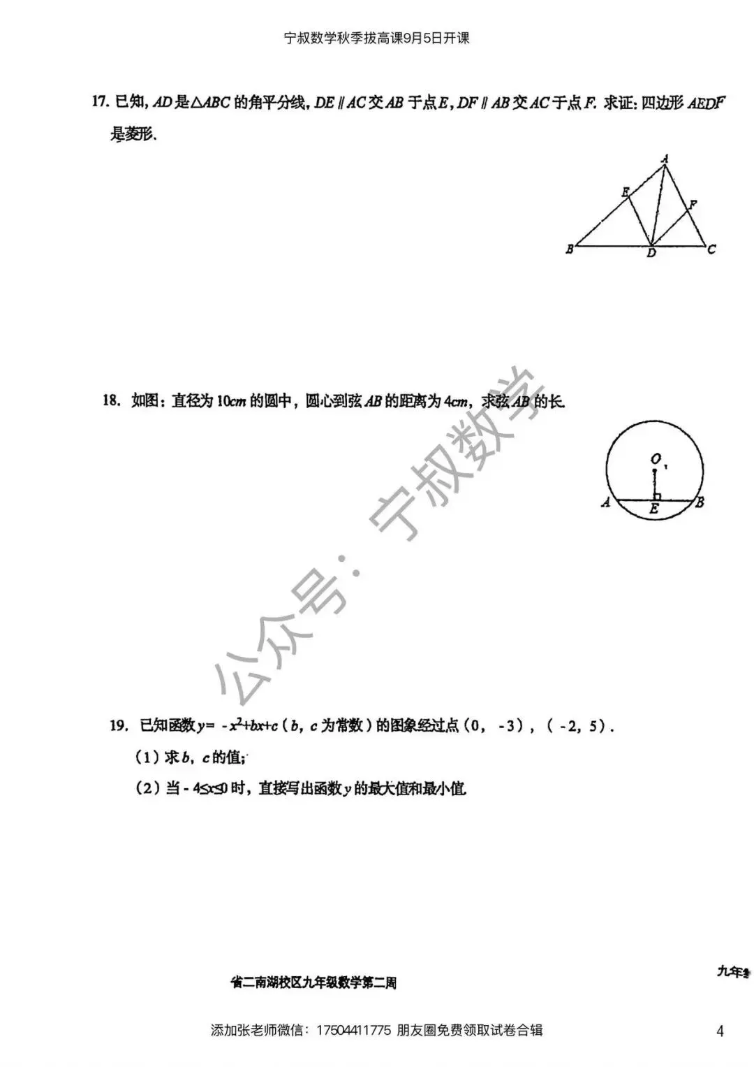数学试卷:长春名校九上开学考试卷合辑5套-第11张图片-四季读书网 数学试卷:长春名校九上开学考试卷合辑5套-第11张图片-四季读书网