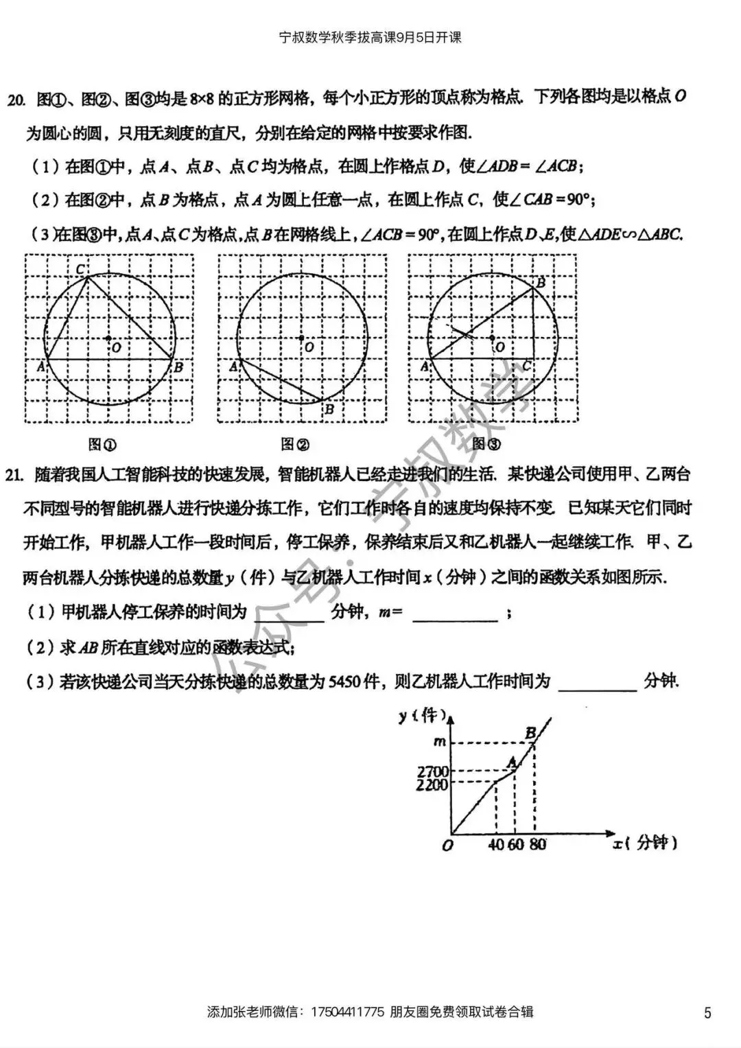 数学试卷:长春名校九上开学考试卷合辑5套-第12张图片-四季读书网 数学试卷:长春名校九上开学考试卷合辑5套-第12张图片-四季读书网