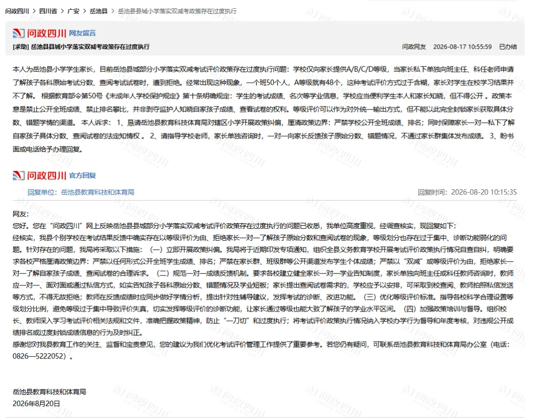 一个班基本都是A,家长向老师申请查阅试卷、了解考试分数遭拒,当地教育部门回应!和分数是否应该公布?-第2张图片-四季读书网 一个班基本都是A,家长向老师申请查阅试卷、了解考试分数遭拒,当地教育部门回应!和分数是否应该公布?-第2张图片-四季读书网