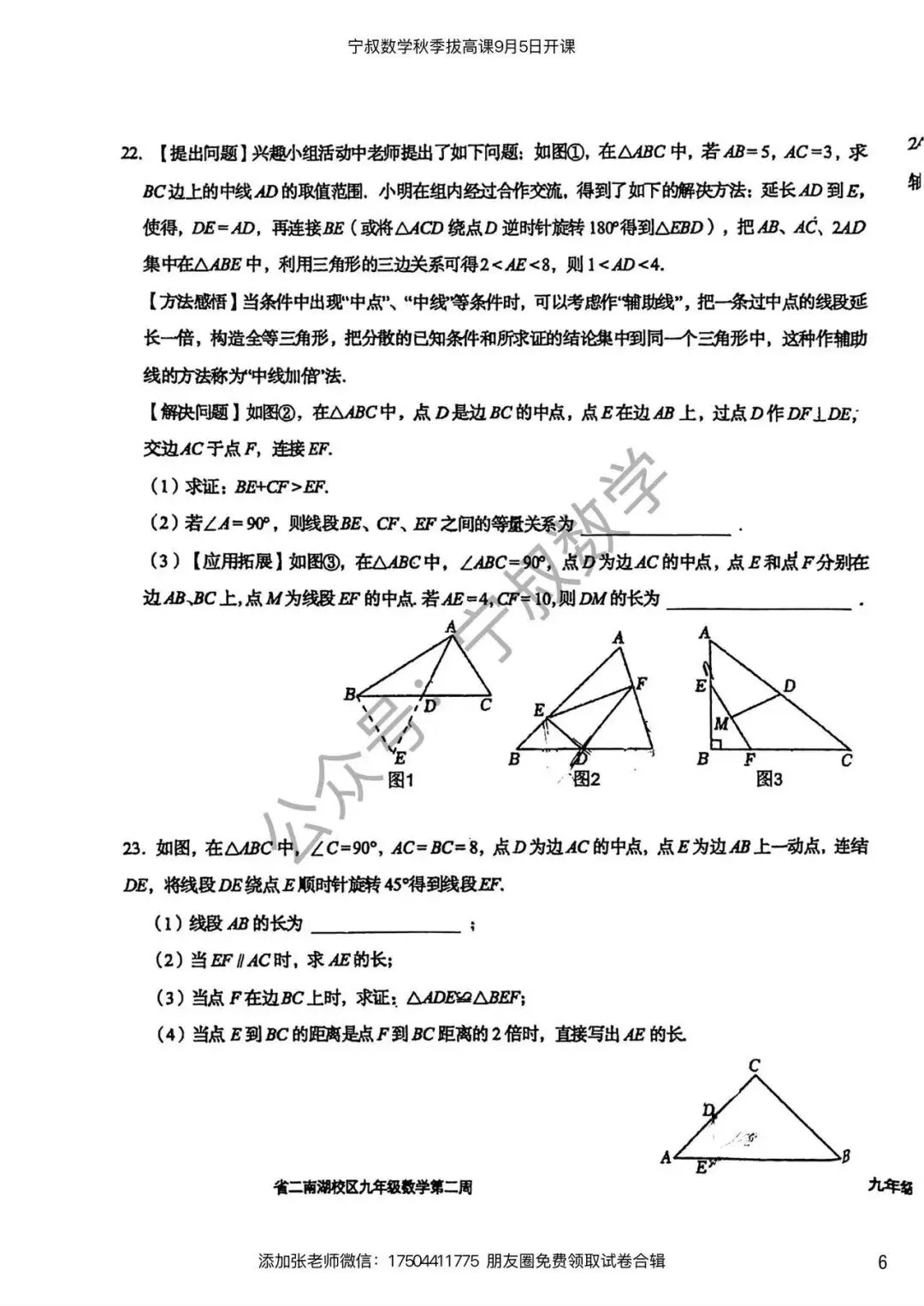 数学试卷:长春名校九上开学考试卷合辑5套-第13张图片-四季读书网 数学试卷:长春名校九上开学考试卷合辑5套-第13张图片-四季读书网
