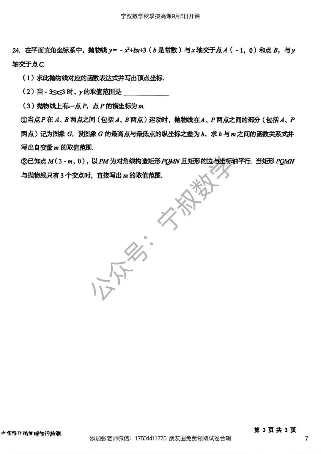 数学试卷:长春名校九上开学考试卷合辑5套-第14张图片-四季读书网 数学试卷:长春名校九上开学考试卷合辑5套-第14张图片-四季读书网