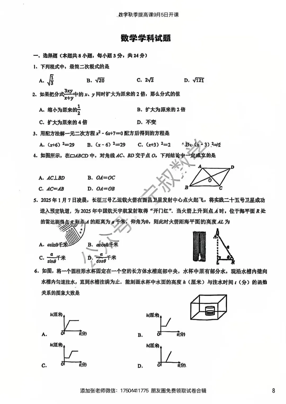 数学试卷:长春名校九上开学考试卷合辑5套-第15张图片-四季读书网 数学试卷:长春名校九上开学考试卷合辑5套-第15张图片-四季读书网