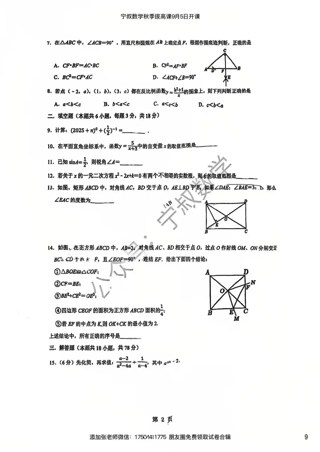 数学试卷:长春名校九上开学考试卷合辑5套-第16张图片-四季读书网 数学试卷:长春名校九上开学考试卷合辑5套-第16张图片-四季读书网