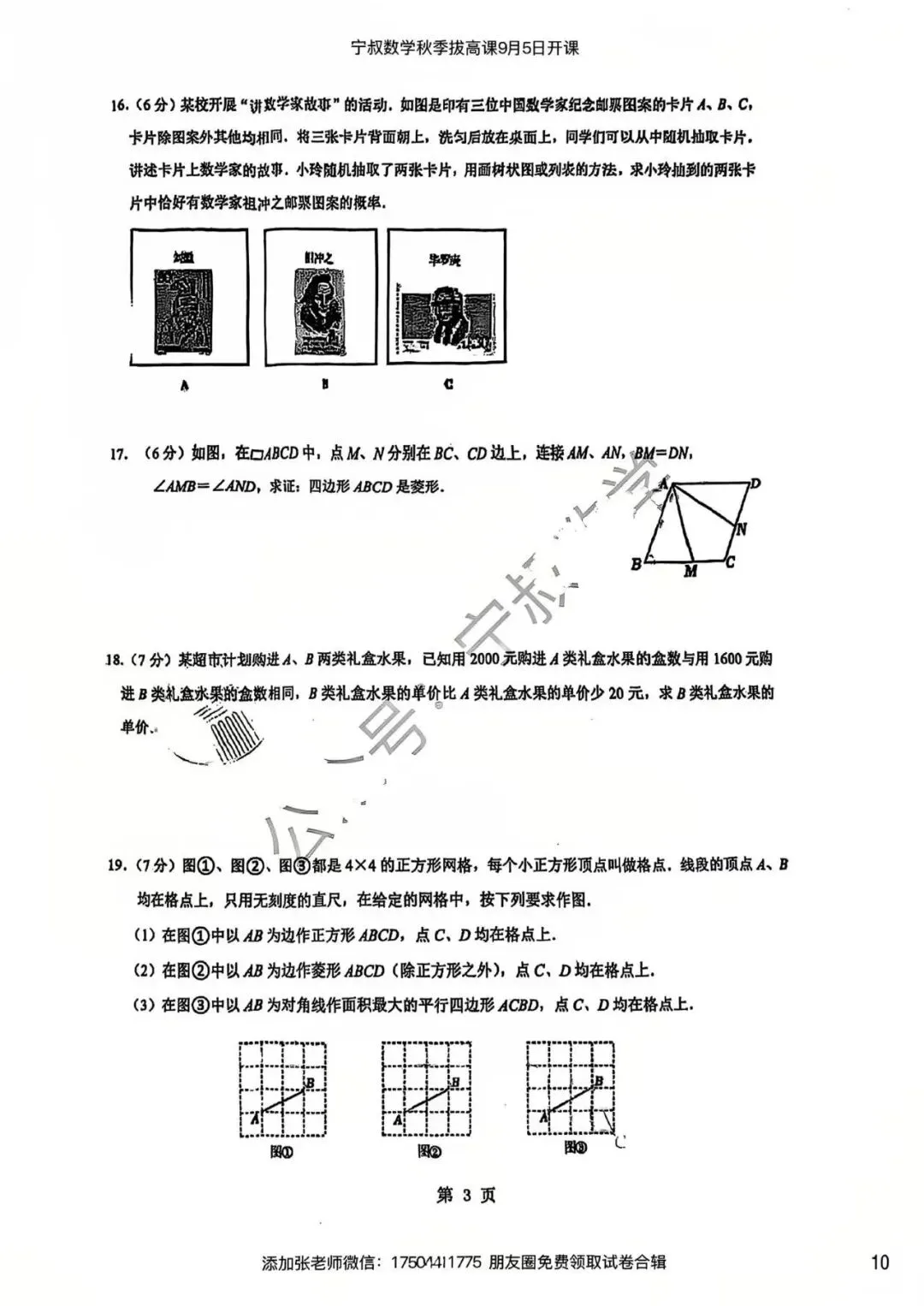 数学试卷:长春名校九上开学考试卷合辑5套-第17张图片-四季读书网 数学试卷:长春名校九上开学考试卷合辑5套-第17张图片-四季读书网