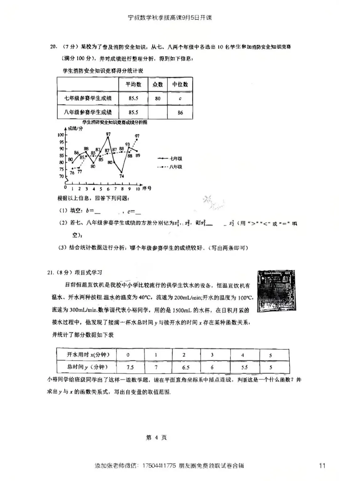 数学试卷:长春名校九上开学考试卷合辑5套-第18张图片-四季读书网 数学试卷:长春名校九上开学考试卷合辑5套-第18张图片-四季读书网