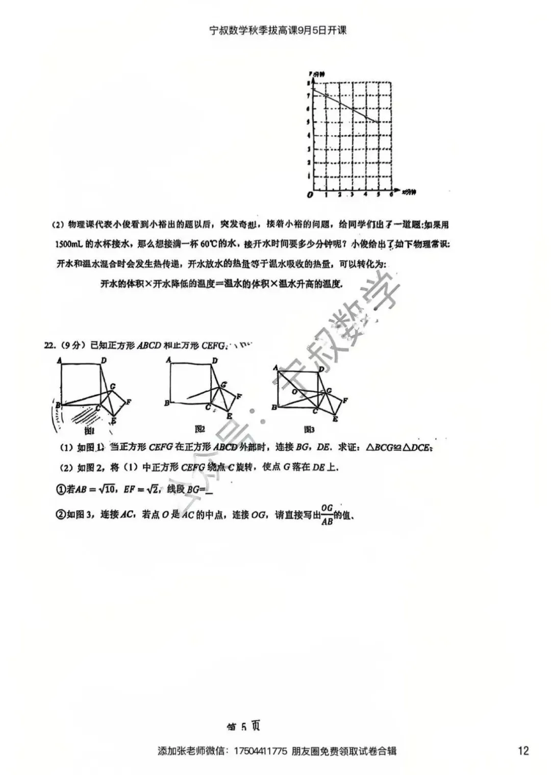 数学试卷:长春名校九上开学考试卷合辑5套-第19张图片-四季读书网 数学试卷:长春名校九上开学考试卷合辑5套-第19张图片-四季读书网