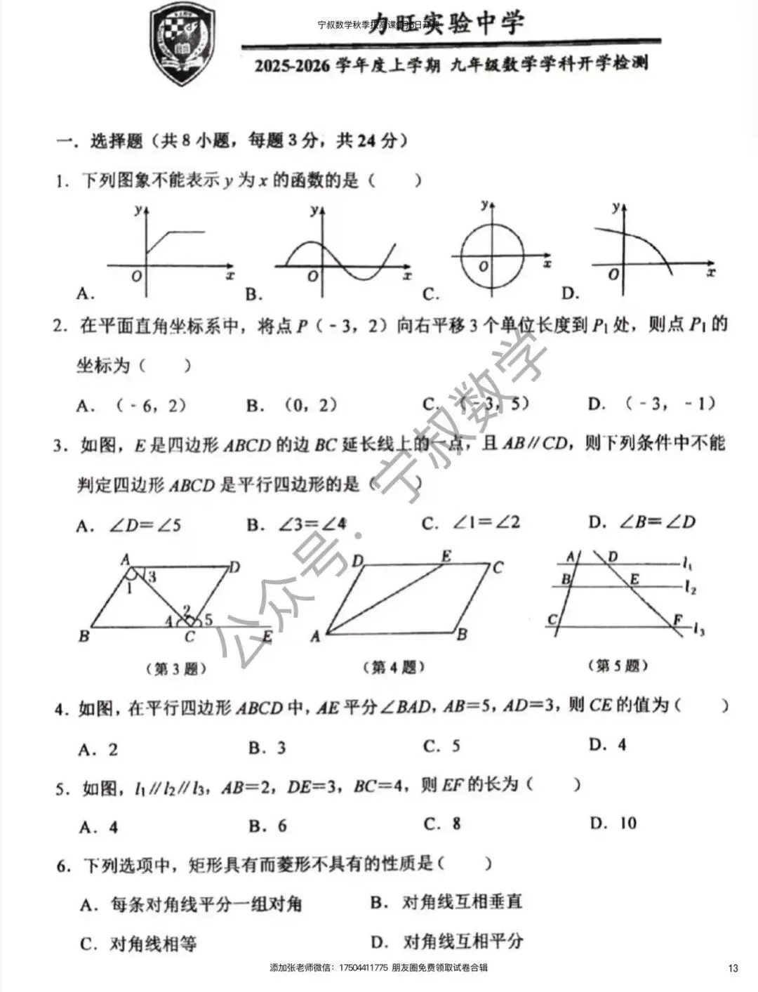 数学试卷:长春名校九上开学考试卷合辑5套-第20张图片-四季读书网 数学试卷:长春名校九上开学考试卷合辑5套-第20张图片-四季读书网