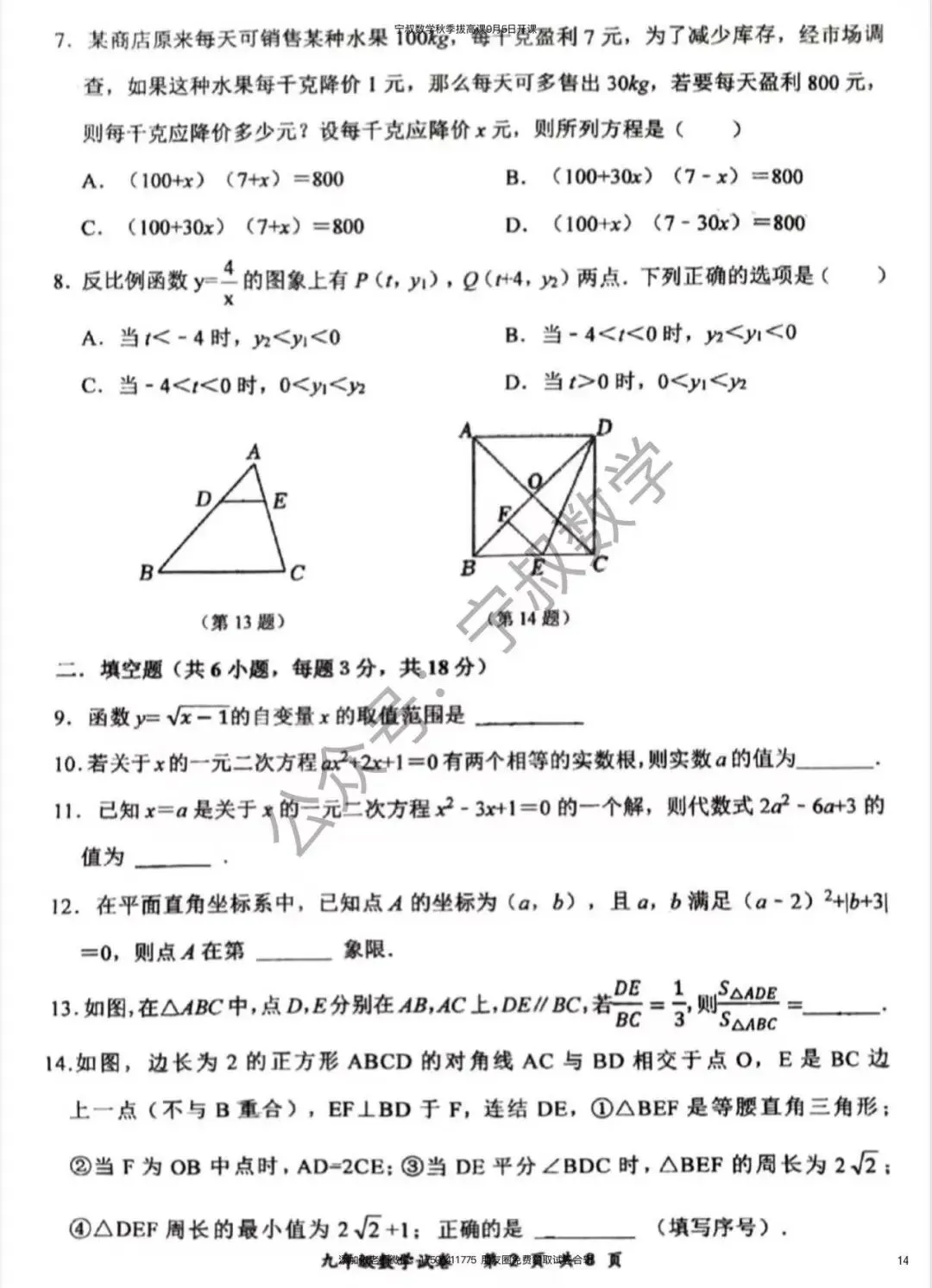 数学试卷:长春名校九上开学考试卷合辑5套-第21张图片-四季读书网 数学试卷:长春名校九上开学考试卷合辑5套-第21张图片-四季读书网