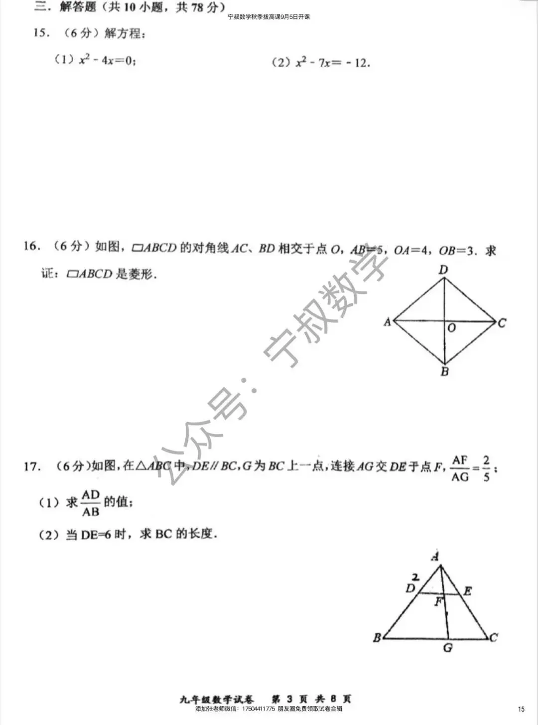 数学试卷:长春名校九上开学考试卷合辑5套-第22张图片-四季读书网 数学试卷:长春名校九上开学考试卷合辑5套-第22张图片-四季读书网