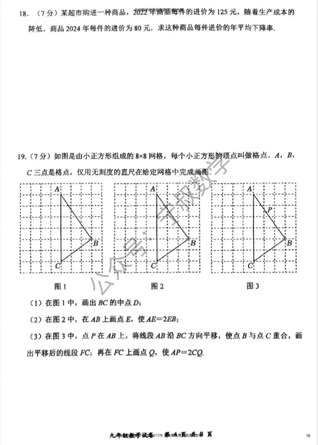 数学试卷:长春名校九上开学考试卷合辑5套-第23张图片-四季读书网 数学试卷:长春名校九上开学考试卷合辑5套-第23张图片-四季读书网