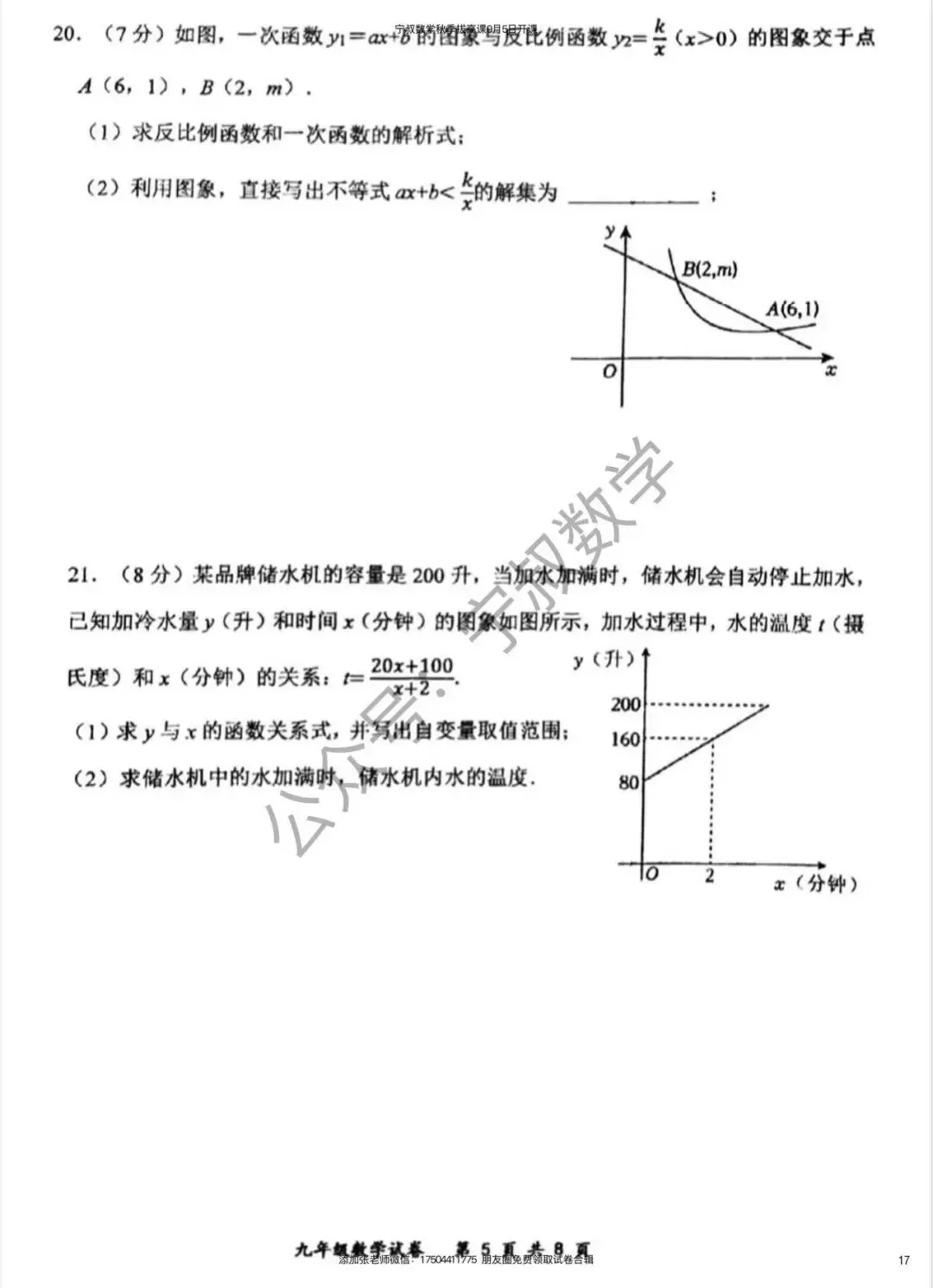 数学试卷:长春名校九上开学考试卷合辑5套-第24张图片-四季读书网 数学试卷:长春名校九上开学考试卷合辑5套-第24张图片-四季读书网