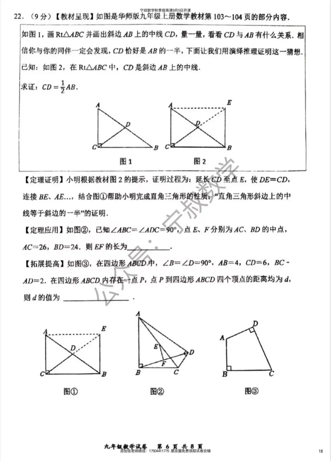 数学试卷:长春名校九上开学考试卷合辑5套-第25张图片-四季读书网 数学试卷:长春名校九上开学考试卷合辑5套-第25张图片-四季读书网