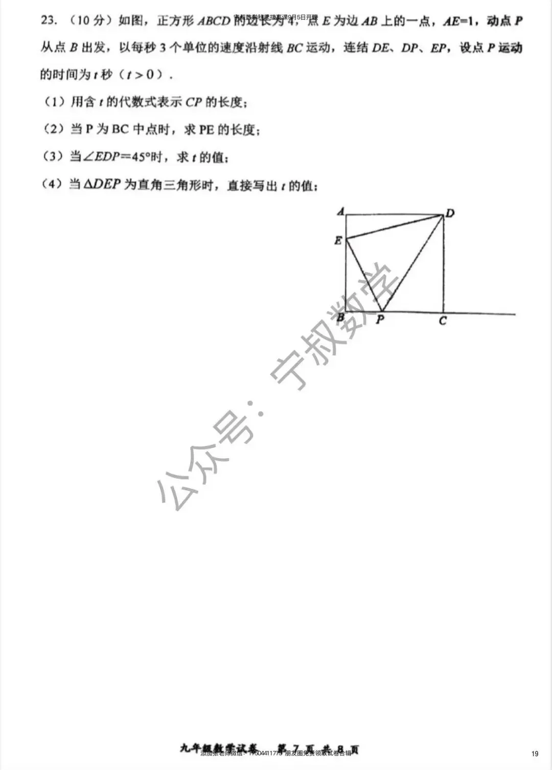 数学试卷:长春名校九上开学考试卷合辑5套-第26张图片-四季读书网 数学试卷:长春名校九上开学考试卷合辑5套-第26张图片-四季读书网
