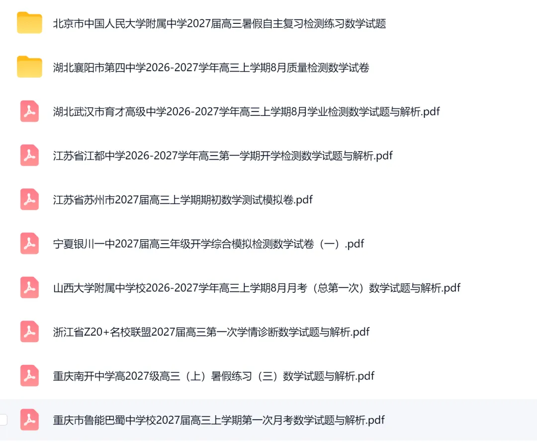 2027届第一期试卷精选-第1张图片-四季读书网