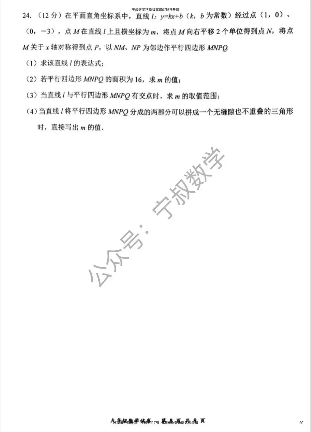 数学试卷:长春名校九上开学考试卷合辑5套-第27张图片-四季读书网 数学试卷:长春名校九上开学考试卷合辑5套-第27张图片-四季读书网