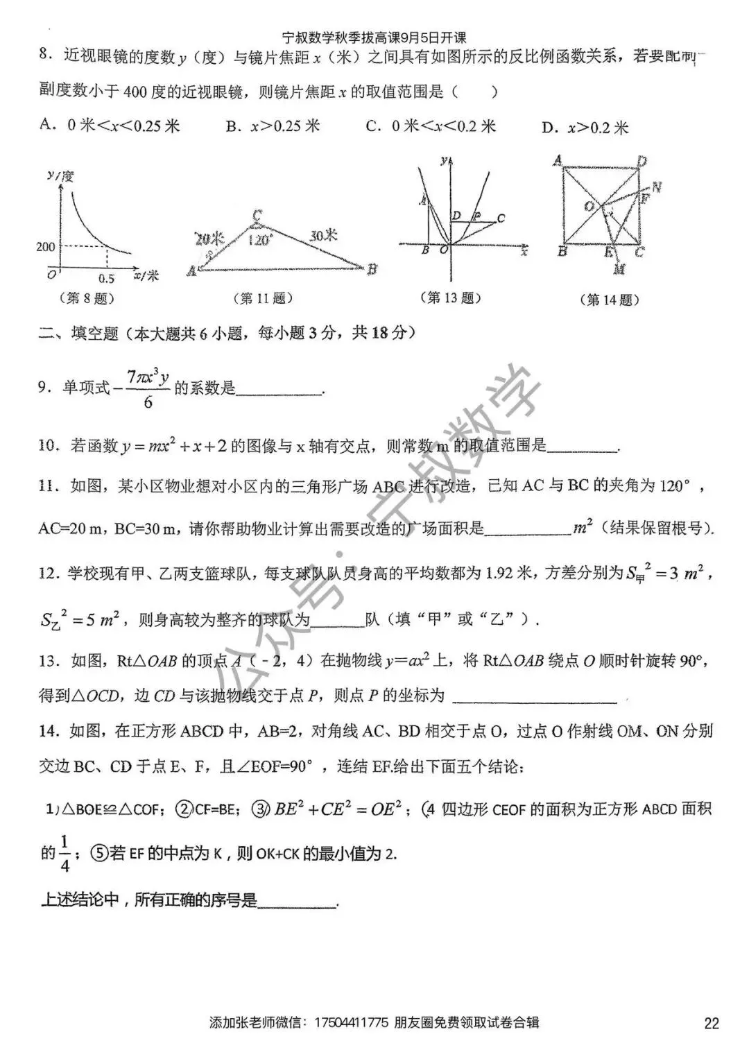 数学试卷:长春名校九上开学考试卷合辑5套-第29张图片-四季读书网 数学试卷:长春名校九上开学考试卷合辑5套-第29张图片-四季读书网