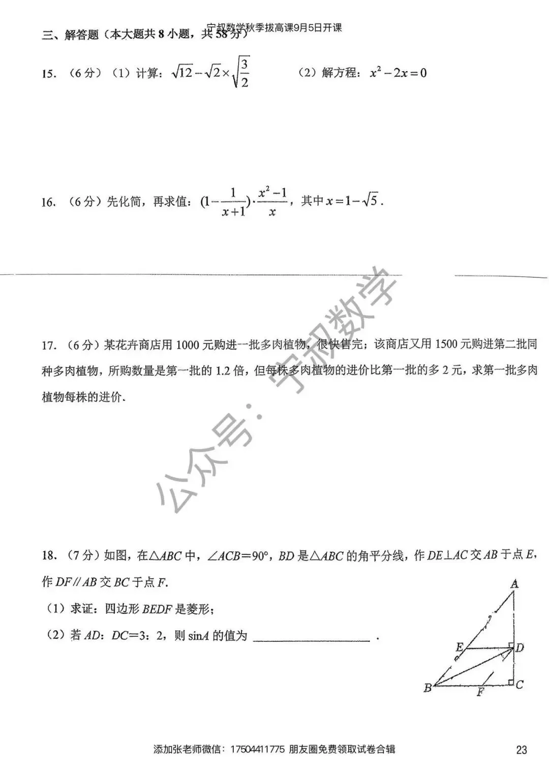 数学试卷:长春名校九上开学考试卷合辑5套-第30张图片-四季读书网 数学试卷:长春名校九上开学考试卷合辑5套-第30张图片-四季读书网