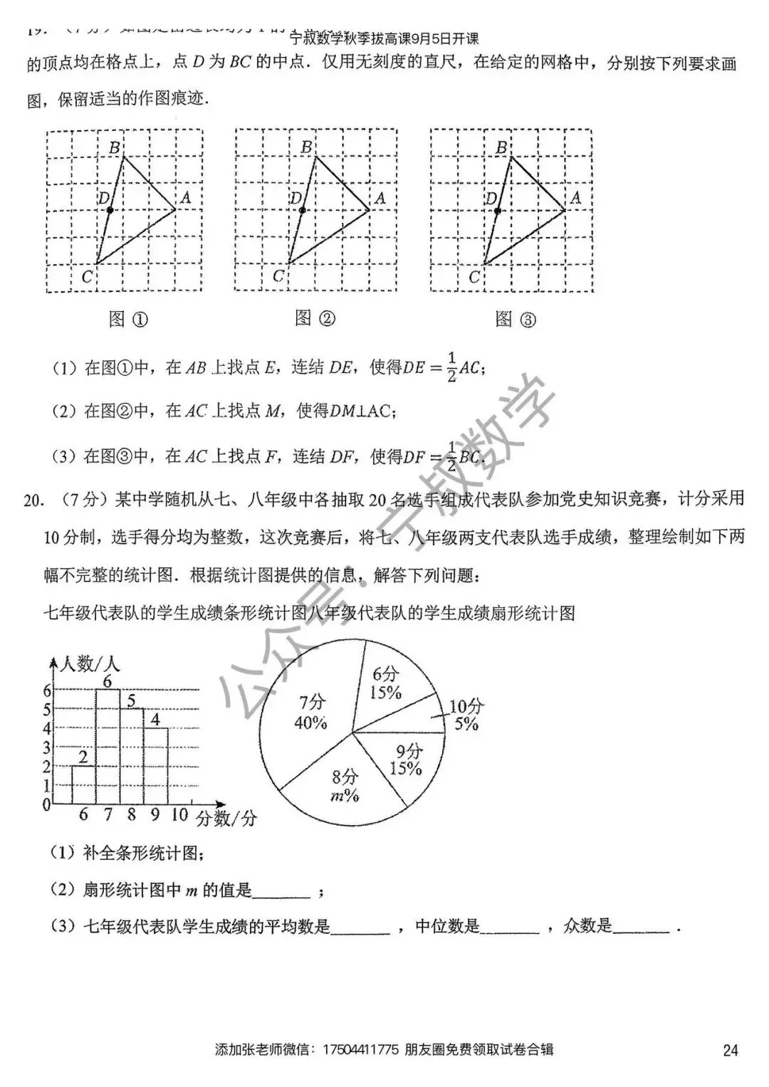 数学试卷:长春名校九上开学考试卷合辑5套-第31张图片-四季读书网 数学试卷:长春名校九上开学考试卷合辑5套-第31张图片-四季读书网