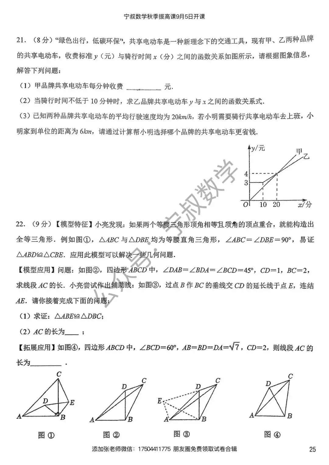 数学试卷:长春名校九上开学考试卷合辑5套-第32张图片-四季读书网 数学试卷:长春名校九上开学考试卷合辑5套-第32张图片-四季读书网